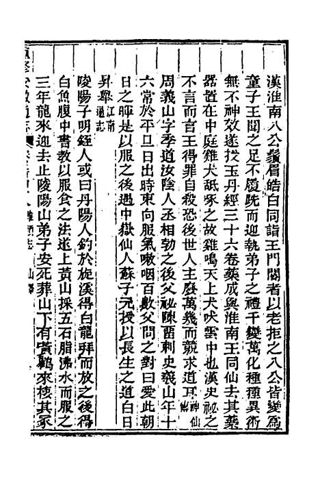 【光绪重修安徽通志】一百四十四 - 沈葆桢吴坤修等修.pdf