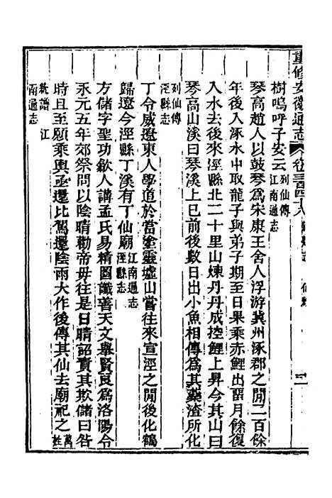 【光绪重修安徽通志】一百四十四 - 沈葆桢吴坤修等修.pdf