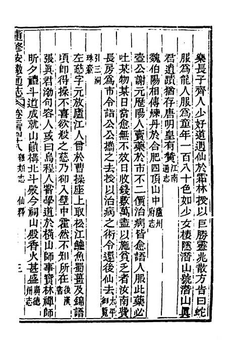 【光绪重修安徽通志】一百四十四 - 沈葆桢吴坤修等修.pdf