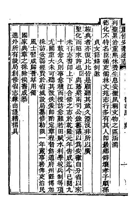 【光绪重修安徽通志】一百四十五 - 沈葆桢吴坤修等修.pdf