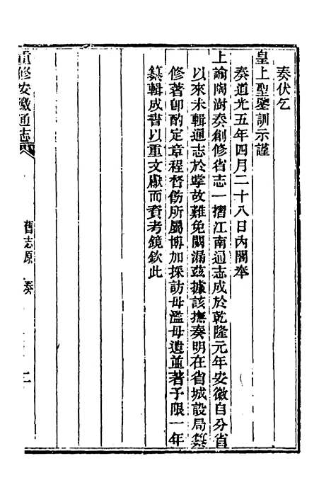 【光绪重修安徽通志】一百四十五 - 沈葆桢吴坤修等修.pdf