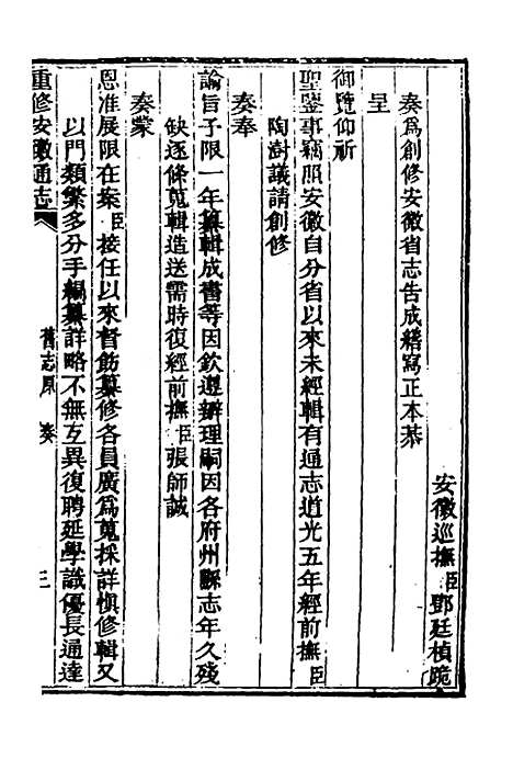 【光绪重修安徽通志】一百四十五 - 沈葆桢吴坤修等修.pdf