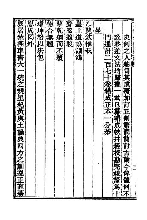 【光绪重修安徽通志】一百四十五 - 沈葆桢吴坤修等修.pdf