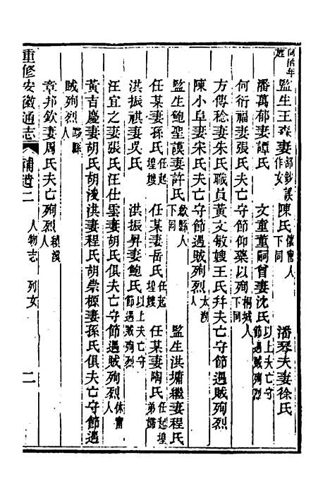 【光绪重修安徽通志】一百四十六 - 沈葆桢吴坤修等修.pdf