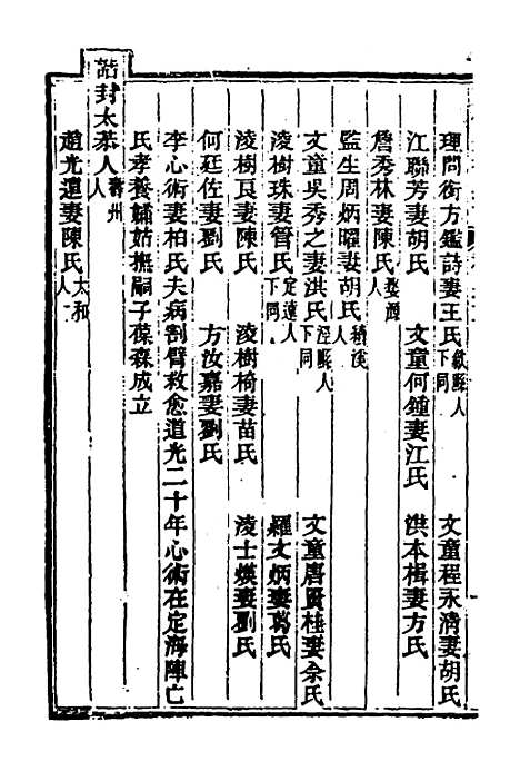 【光绪重修安徽通志】一百四十七 - 沈葆桢吴坤修等修.pdf