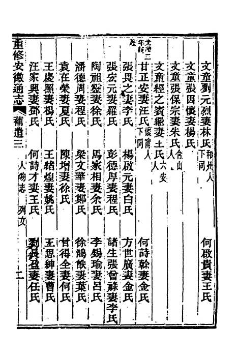 【光绪重修安徽通志】一百四十七 - 沈葆桢吴坤修等修.pdf