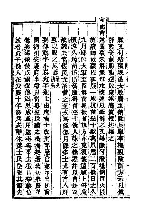 【光绪重修安徽通志】一百四十九 - 沈葆桢吴坤修等修.pdf