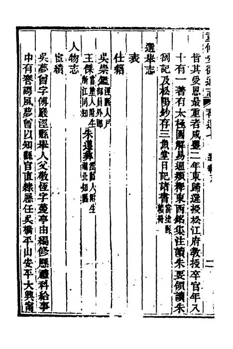 【光绪重修安徽通志】一百四十九 - 沈葆桢吴坤修等修.pdf