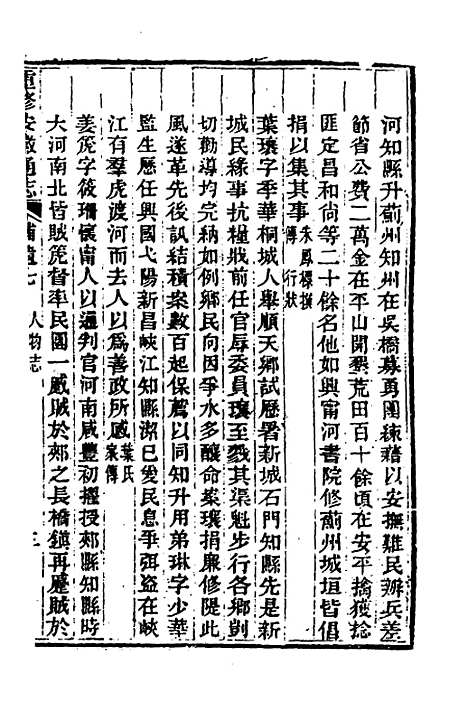 【光绪重修安徽通志】一百四十九 - 沈葆桢吴坤修等修.pdf