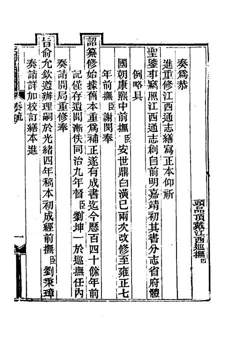 【光绪江西通志】一 - 曾国藩刘坤一等修.pdf