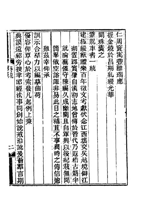 【光绪江西通志】一 - 曾国藩刘坤一等修.pdf