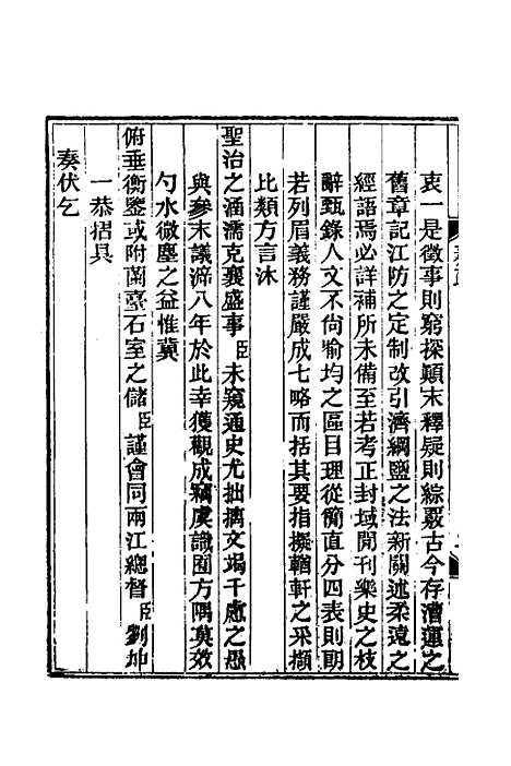 【光绪江西通志】一 - 曾国藩刘坤一等修.pdf