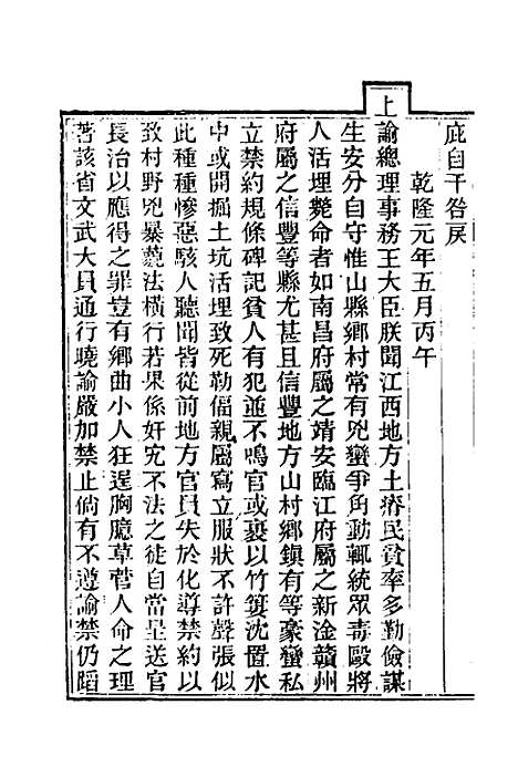 【光绪江西通志】二 - 曾国藩刘坤一等修.pdf