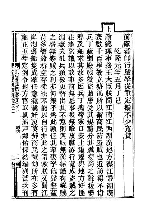 【光绪江西通志】二 - 曾国藩刘坤一等修.pdf