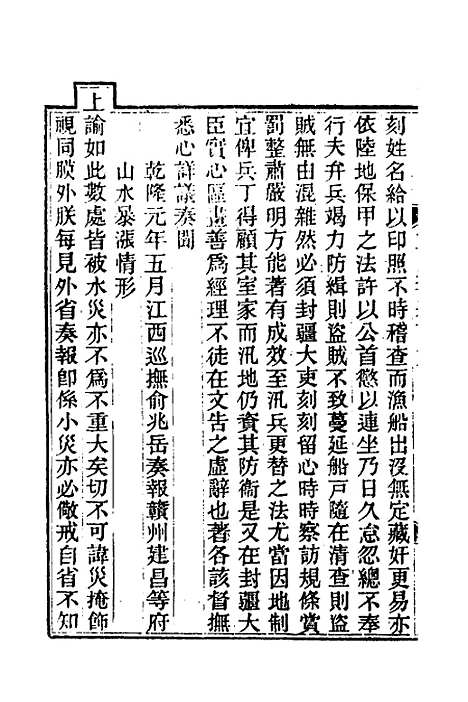 【光绪江西通志】二 - 曾国藩刘坤一等修.pdf