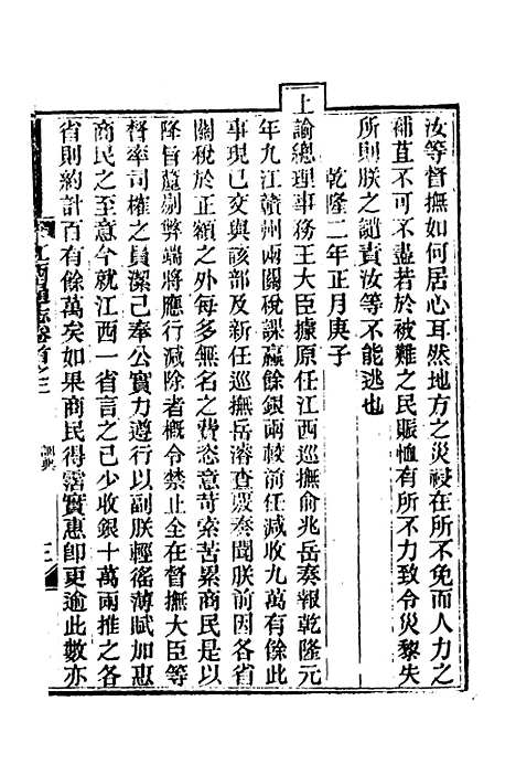 【光绪江西通志】二 - 曾国藩刘坤一等修.pdf