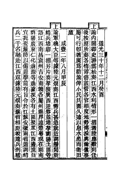 【光绪江西通志】三 - 曾国藩刘坤一等修.pdf