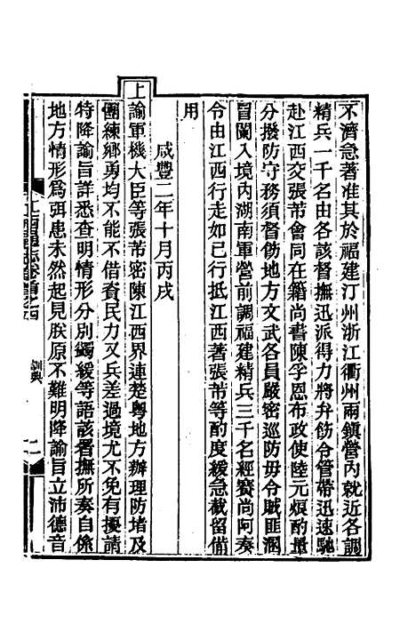 【光绪江西通志】三 - 曾国藩刘坤一等修.pdf