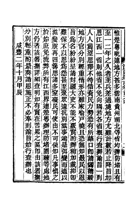 【光绪江西通志】三 - 曾国藩刘坤一等修.pdf