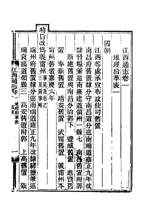 【光绪江西通志】四 - 曾国藩刘坤一等修.pdf