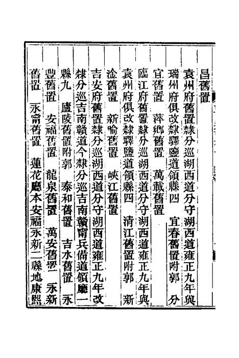 【光绪江西通志】四 - 曾国藩刘坤一等修.pdf