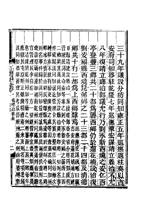 【光绪江西通志】四 - 曾国藩刘坤一等修.pdf