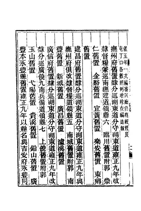 【光绪江西通志】四 - 曾国藩刘坤一等修.pdf