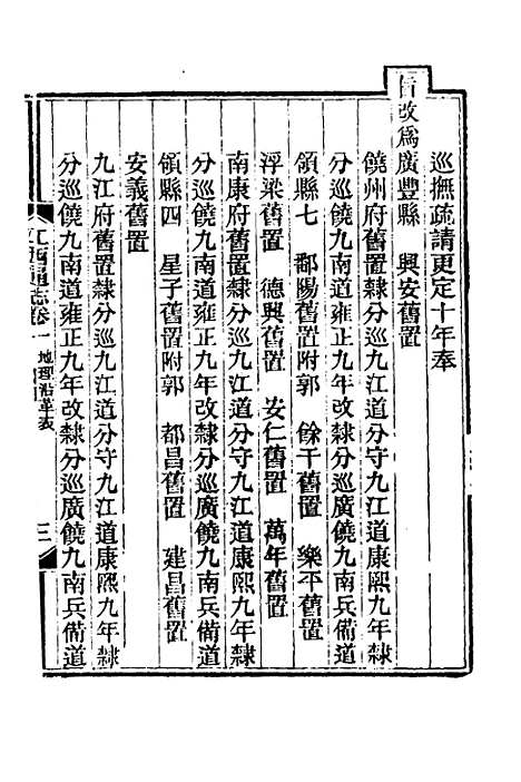 【光绪江西通志】四 - 曾国藩刘坤一等修.pdf