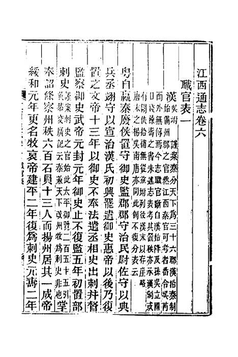 【光绪江西通志】七 - 曾国藩刘坤一等修.pdf