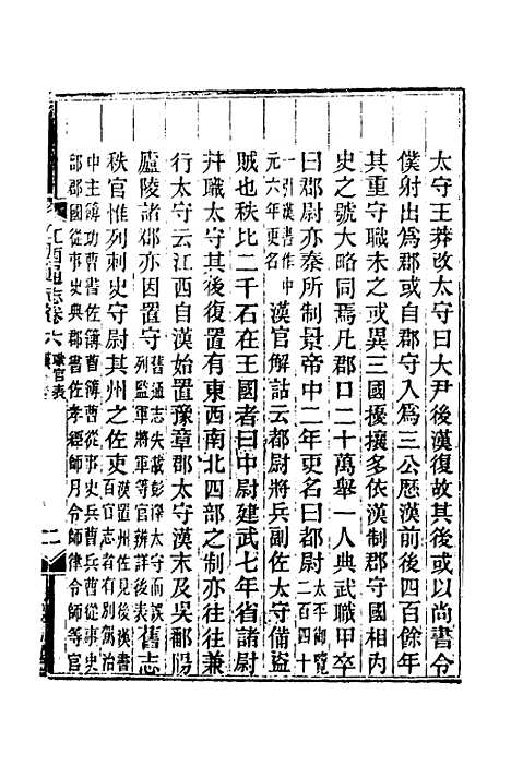 【光绪江西通志】七 - 曾国藩刘坤一等修.pdf