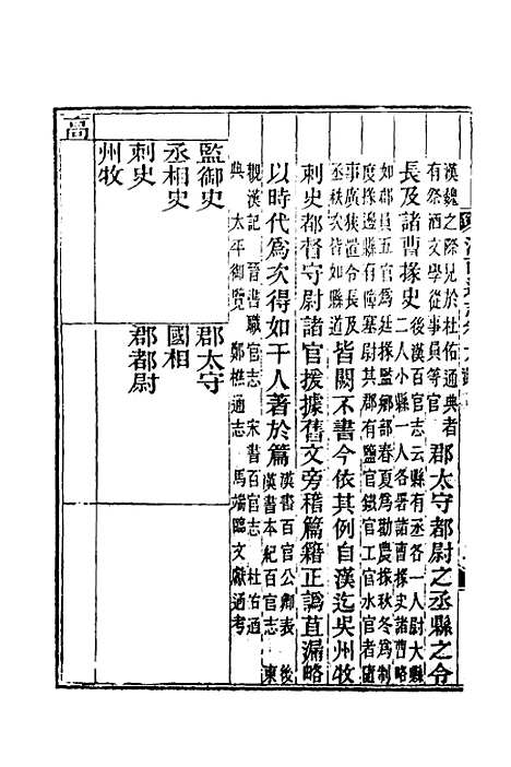 【光绪江西通志】七 - 曾国藩刘坤一等修.pdf