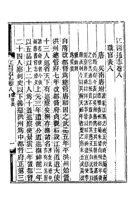 【光绪江西通志】八 - 曾国藩刘坤一等修.pdf