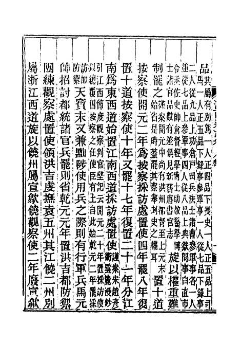 【光绪江西通志】八 - 曾国藩刘坤一等修.pdf