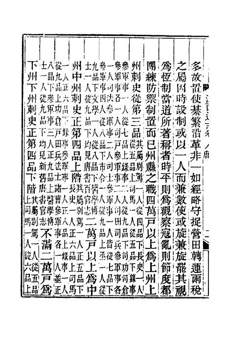 【光绪江西通志】八 - 曾国藩刘坤一等修.pdf