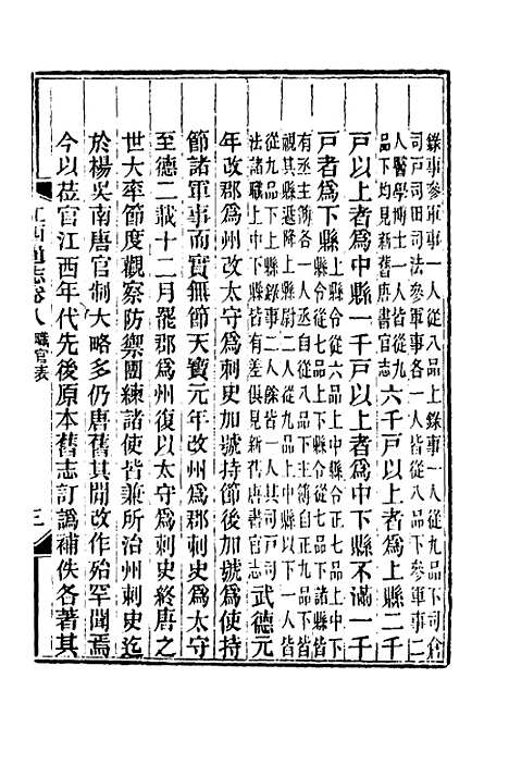 【光绪江西通志】八 - 曾国藩刘坤一等修.pdf