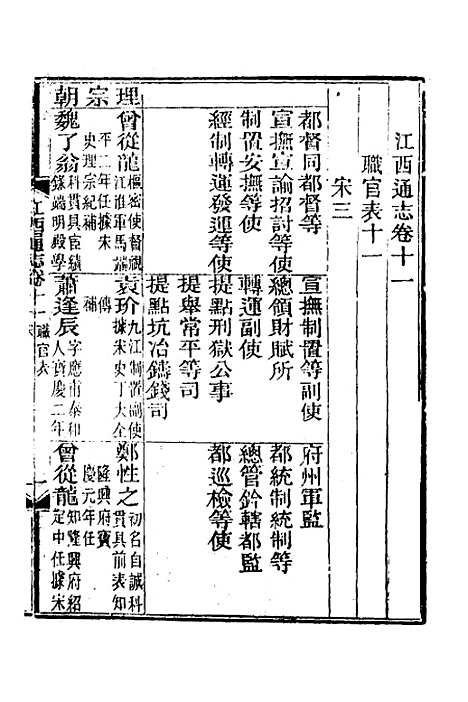 【光绪江西通志】十 - 曾国藩刘坤一等修.pdf