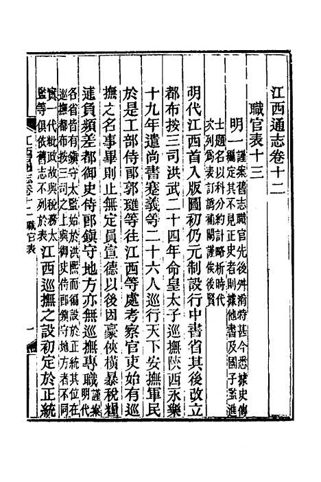 【光绪江西通志】十一 - 曾国藩刘坤一等修.pdf