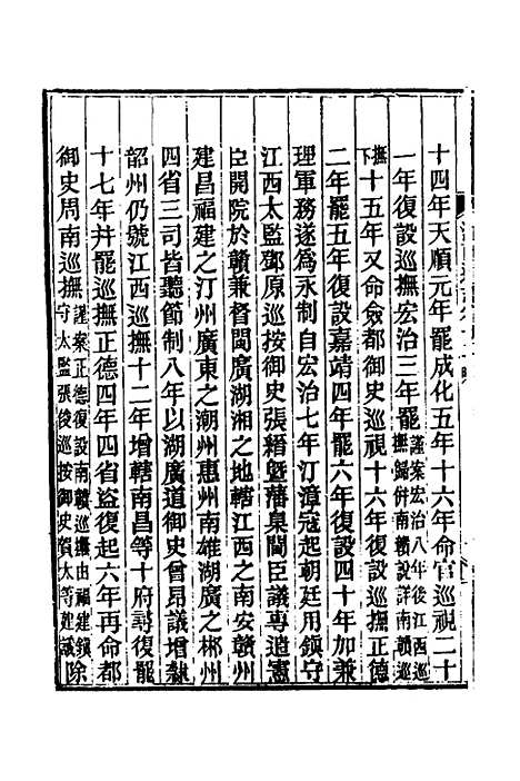 【光绪江西通志】十一 - 曾国藩刘坤一等修.pdf