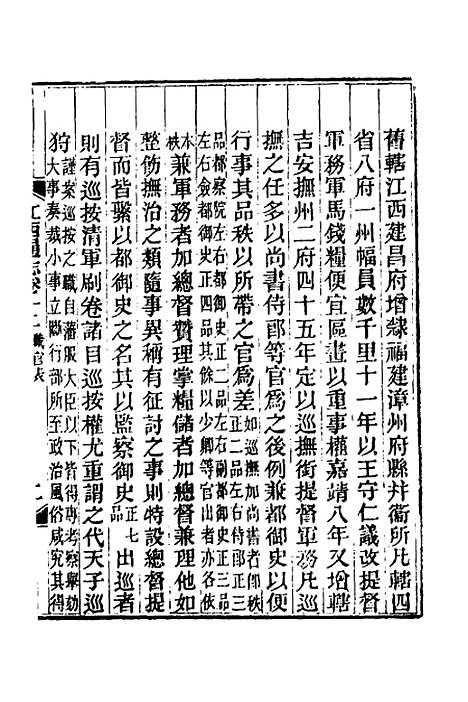 【光绪江西通志】十一 - 曾国藩刘坤一等修.pdf