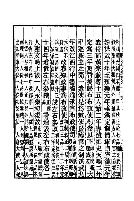 【光绪江西通志】十一 - 曾国藩刘坤一等修.pdf