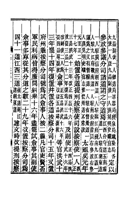 【光绪江西通志】十一 - 曾国藩刘坤一等修.pdf