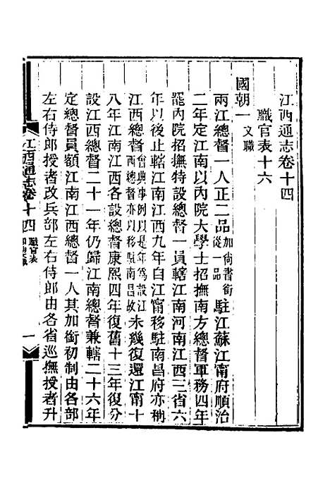 【光绪江西通志】十三 - 曾国藩刘坤一等修.pdf