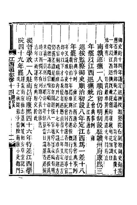 【光绪江西通志】十三 - 曾国藩刘坤一等修.pdf