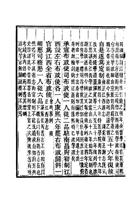 【光绪江西通志】十三 - 曾国藩刘坤一等修.pdf