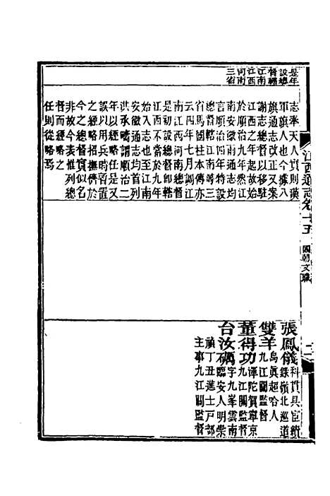 【光绪江西通志】十四 - 曾国藩刘坤一等修.pdf