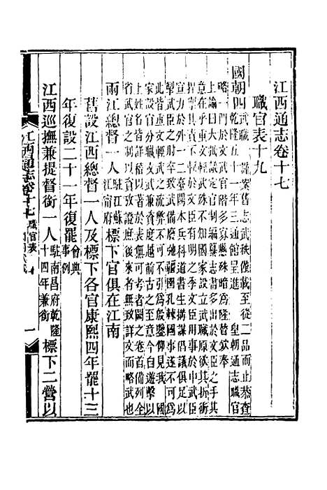 【光绪江西通志】十五 - 曾国藩刘坤一等修.pdf