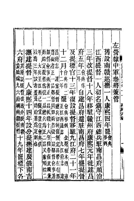 【光绪江西通志】十五 - 曾国藩刘坤一等修.pdf