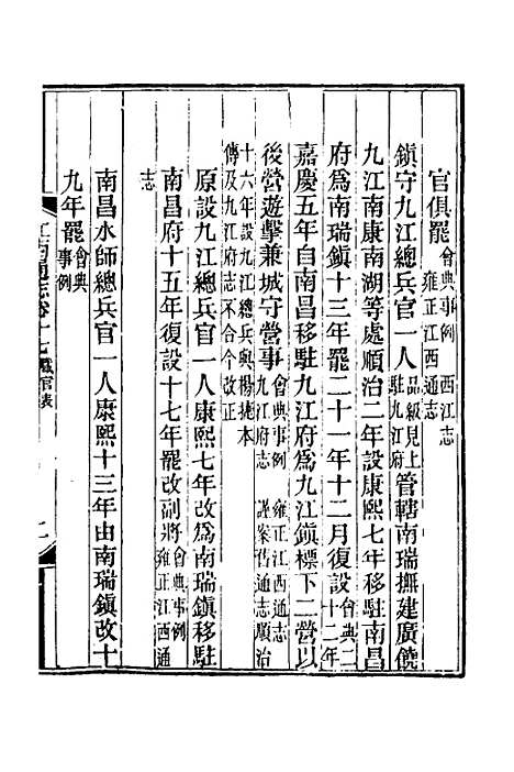 【光绪江西通志】十五 - 曾国藩刘坤一等修.pdf