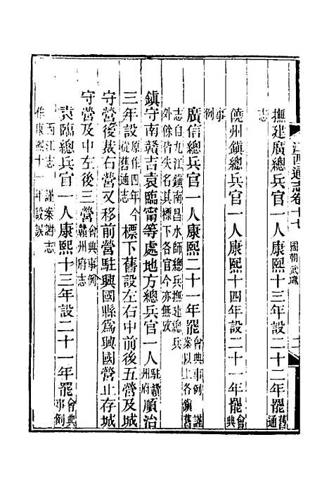 【光绪江西通志】十五 - 曾国藩刘坤一等修.pdf