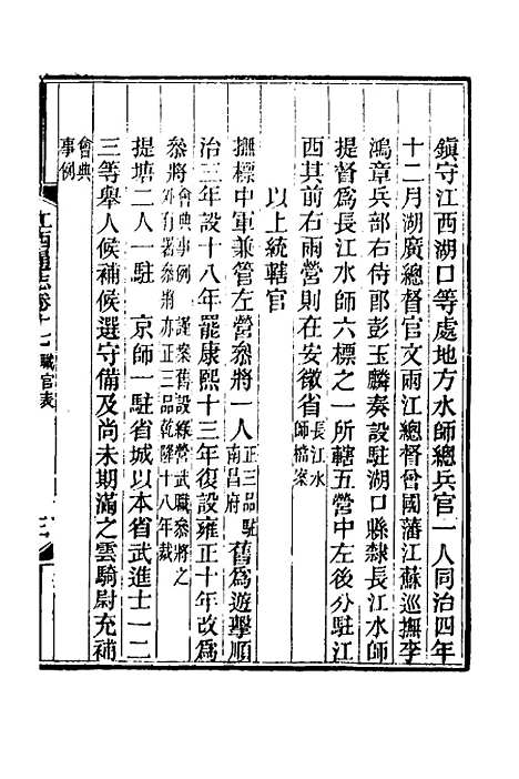 【光绪江西通志】十五 - 曾国藩刘坤一等修.pdf